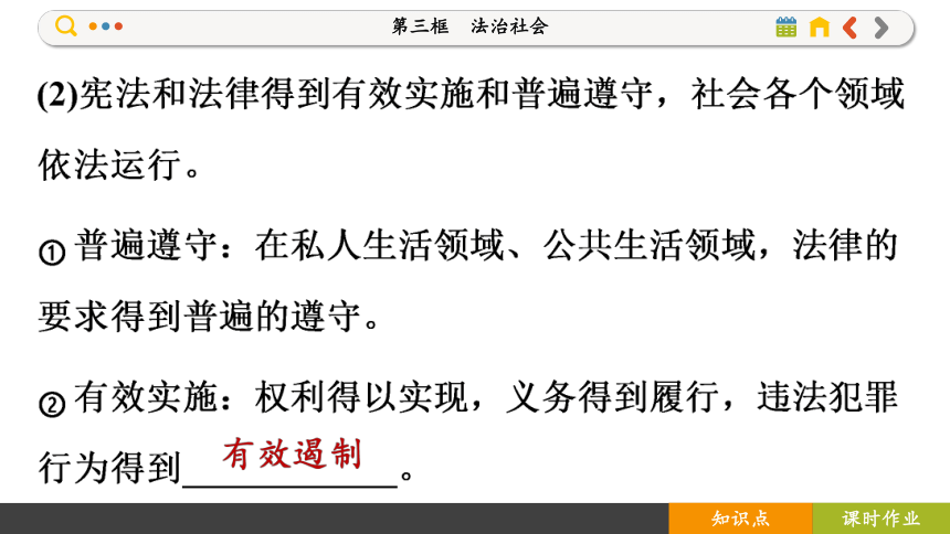 【核心素养目标】 8.3 法治社会  课件(共88张PPT) 2023-2024学年高一政治部编版必修3