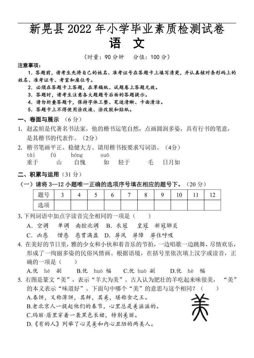 湖南省怀化市新晃县2021-2022学年六年级下学期毕业素质检测（期末）语文试题（含答案）
