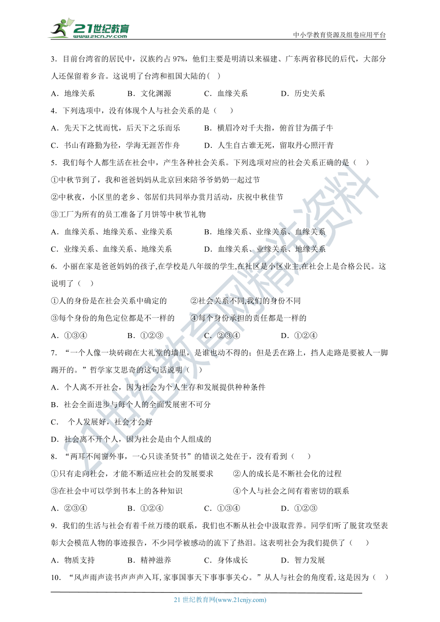 2022年道德与法治中考一轮复习学案：丰富的社会生活