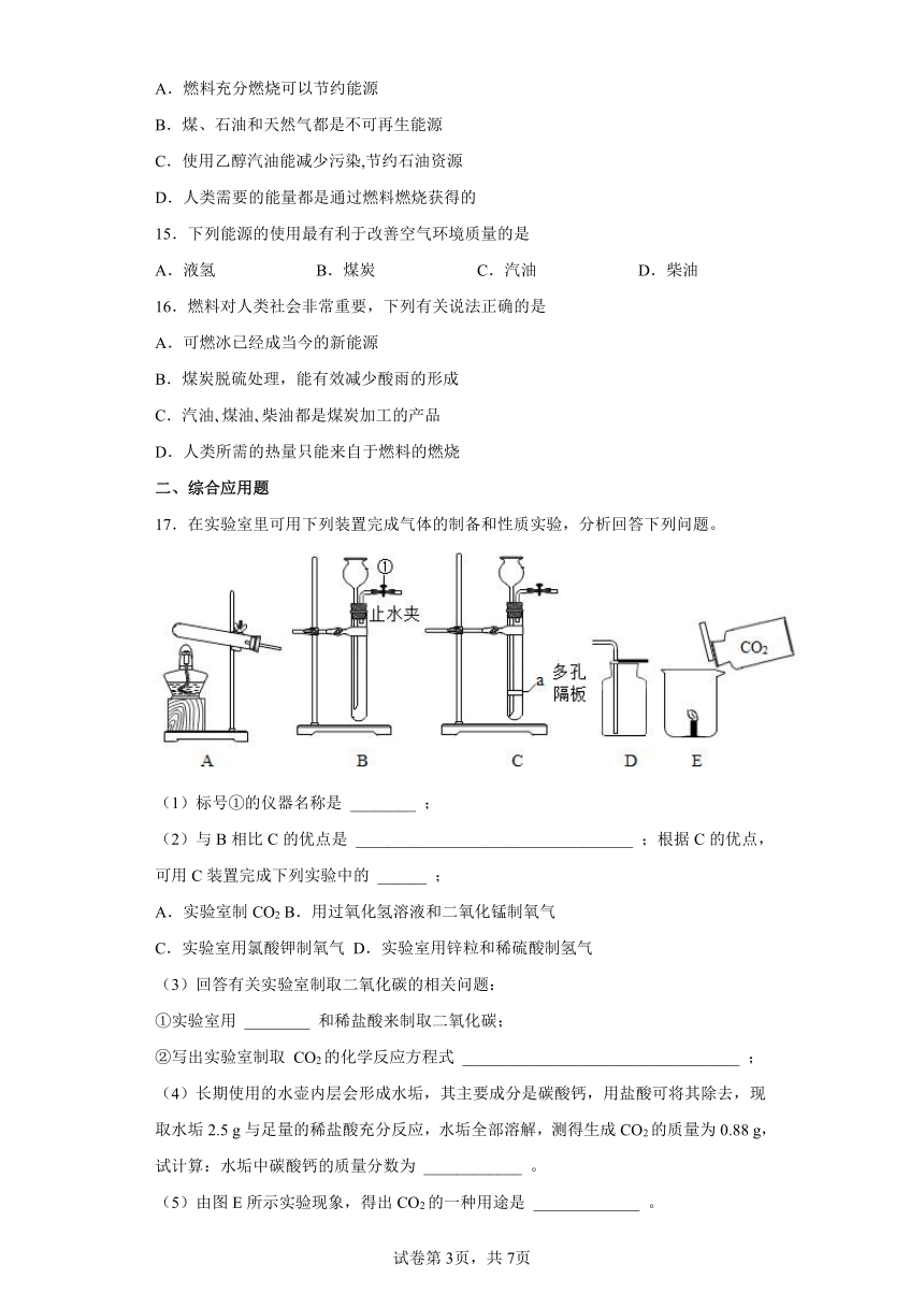 9.3化学能的利用 同步练习（word版有答案）