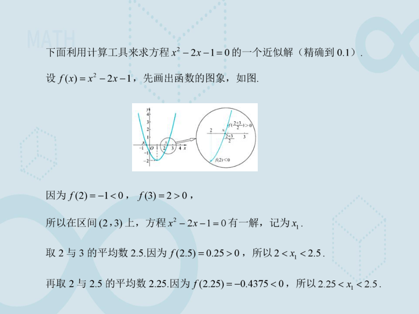 8.1.2用二分法求方程的近似解 课件（共19张PPT）