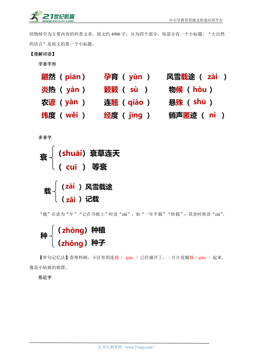 【核心素养目标】第5课 大自然的语言 第1课时 教案