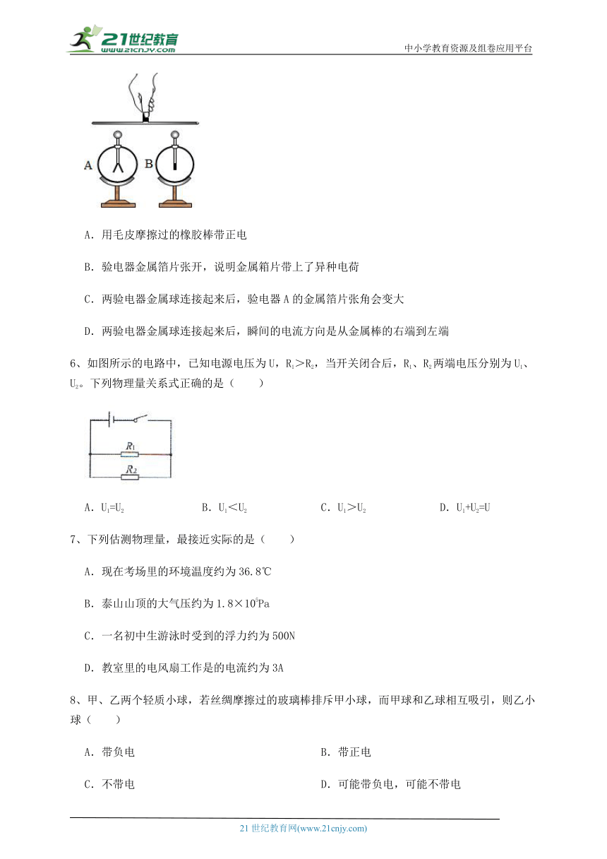【专题测评】北师大版九年级物理 第11章 简单电路 (含答案解析)