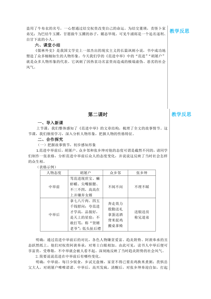 第23课《范进中举》教学设计 2022—2023学年部编版语文九年级上册