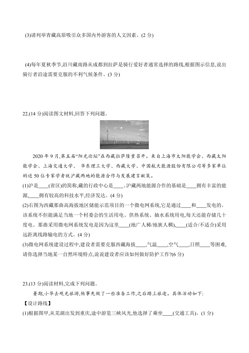 2020－2021学年人教版八年级地理下册第九、十章复习训练（word含答案）