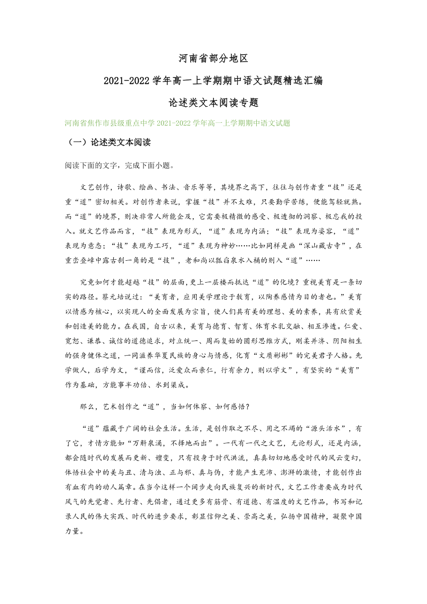 河南省部分地区2021-2022学年高一上学期期中语文试题精选汇编：论述类文本阅读专题（含答案）