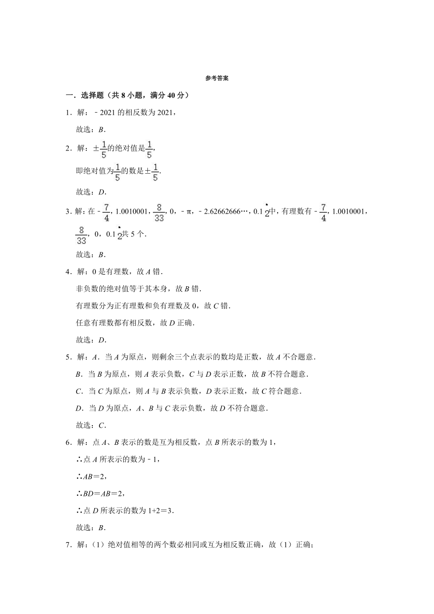 第2章有理数 单元达标测试题   2021-2022学年青岛版七年级数学上册（word版含答案）