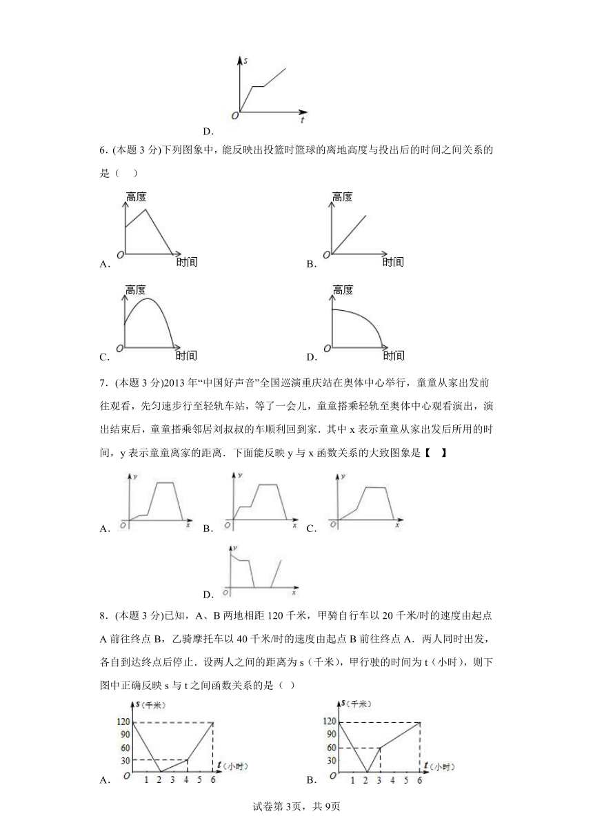 北师大版数学七年级下册3.3用图像表示的变量间关系寒假预习自测（含解析）