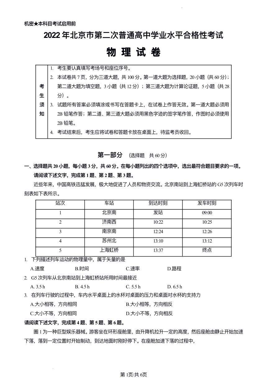 2022年北京市第二次普通中学业平合格性考试 物理试卷 （PDF版含答案）