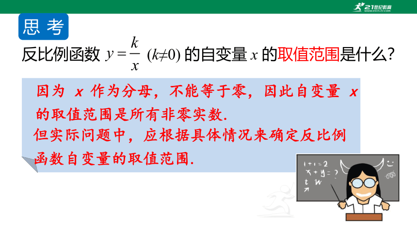 6.1 反比例函数 课件(共24张PPT)