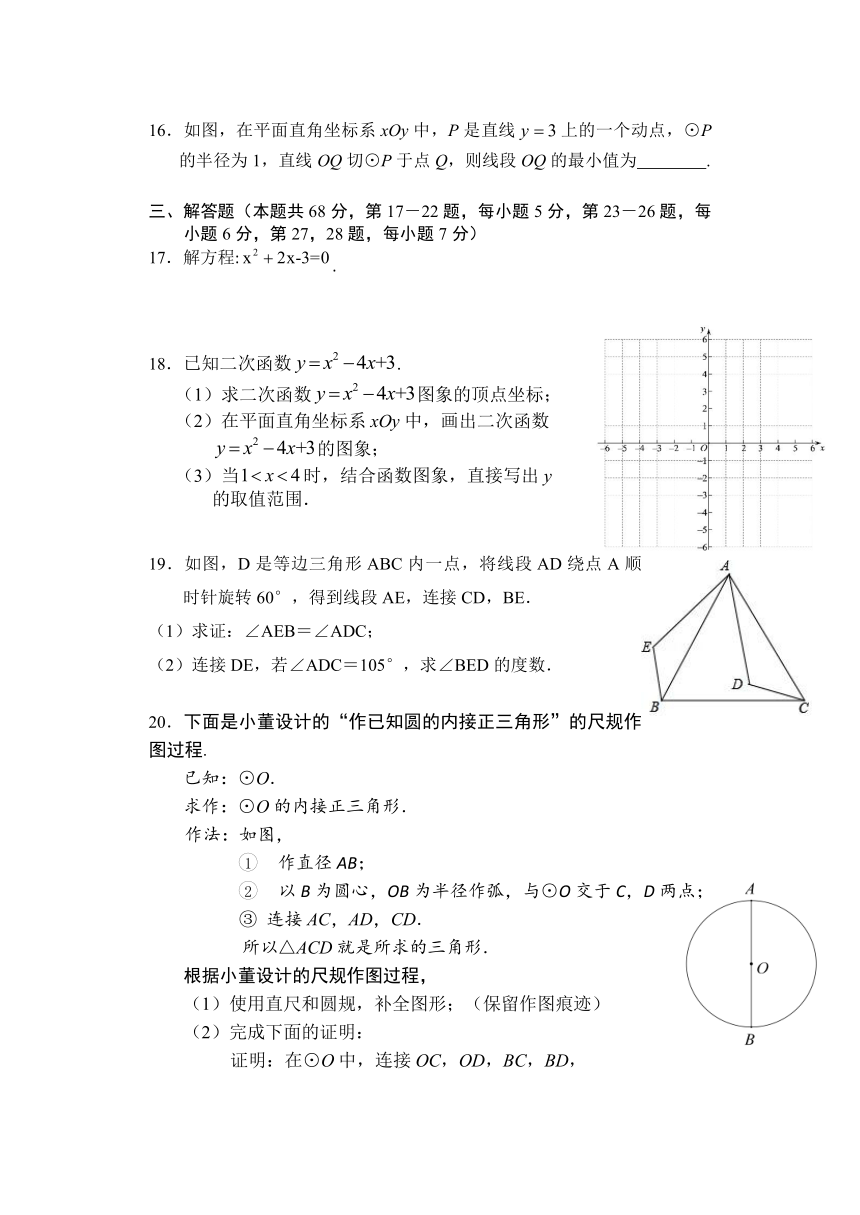 北京市第一五九中学2021-2022学年上学期期中考试九年级数学试题(word版含答案)