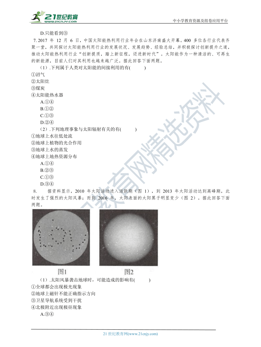 人教版高中地理必修一 第一章 第二节 太阳对地球的影响 基础练习（含答案解析）