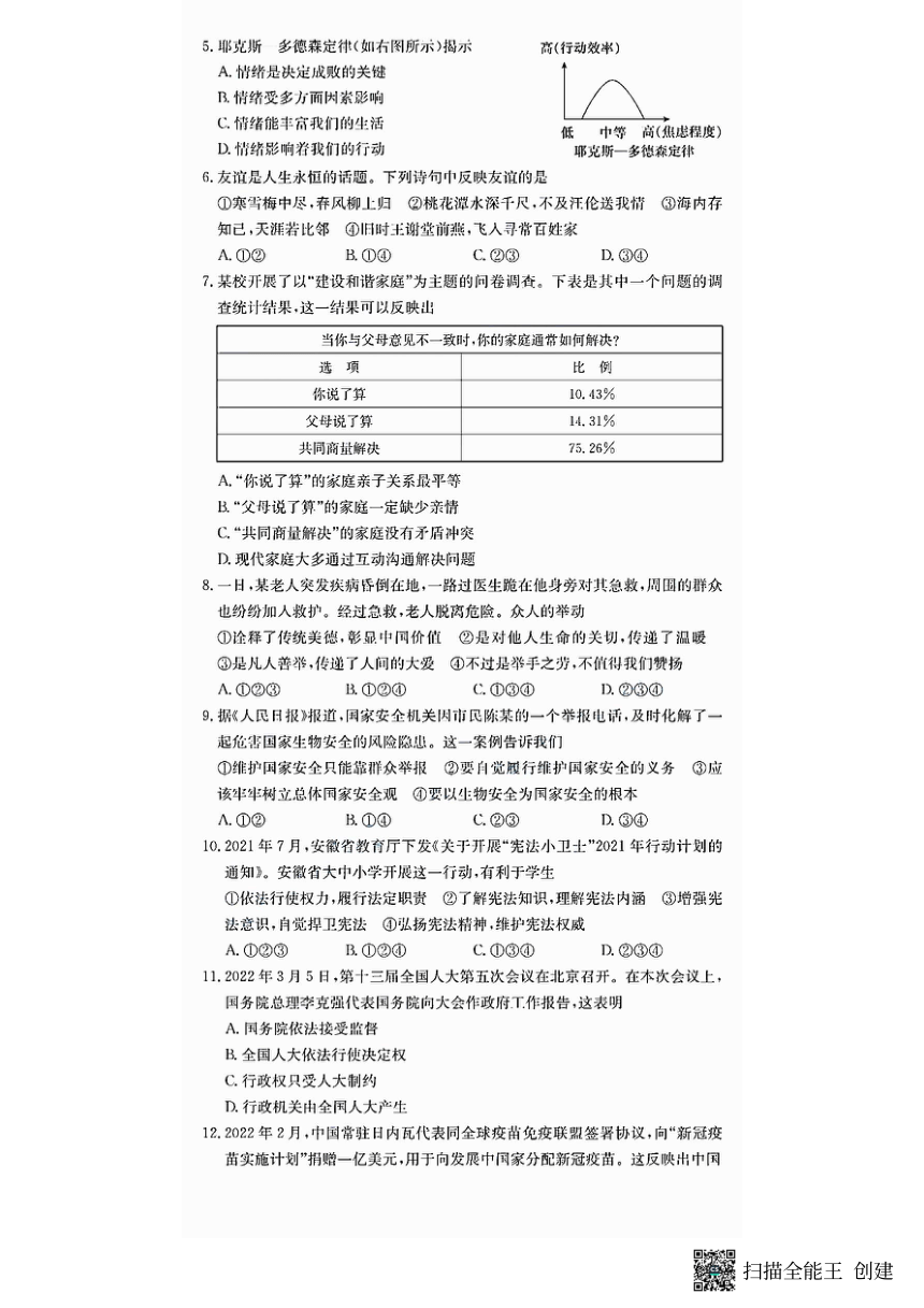 安徽省2022年中考道德与法治真题试卷（PDF版，无答案）