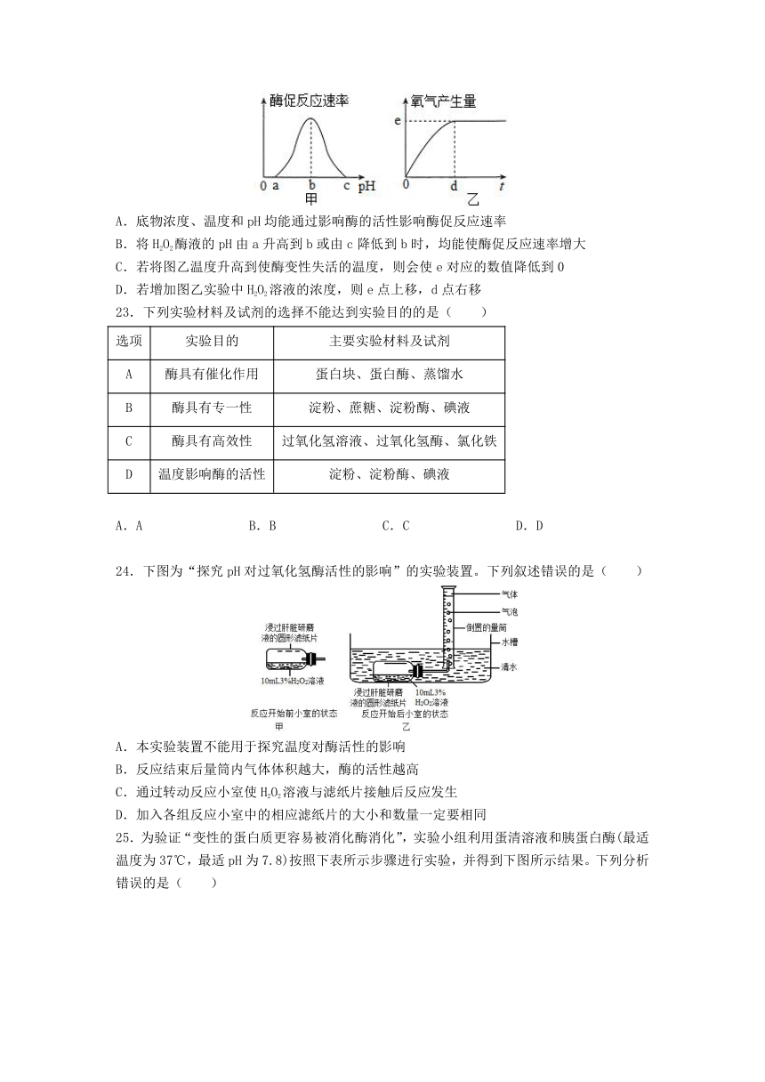 黑龙江省双鸭山市尖山区第一中学2021-2022学年高一上学期期末考试生物（高考班）试题（Word版含答案）