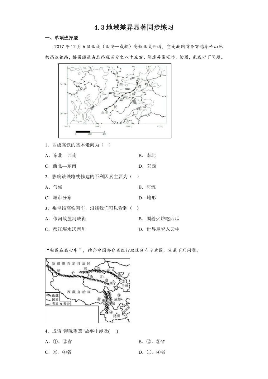 4.3 地域差异显著 同步练习（含答案）浙江省人教版人文地理七年级下册