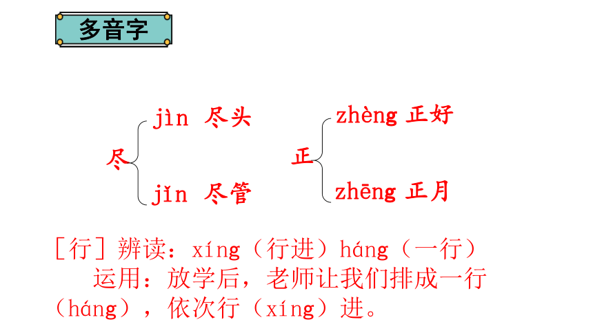 统编版三年级下册语文第一单元1古诗三首   课件 (共45张 )