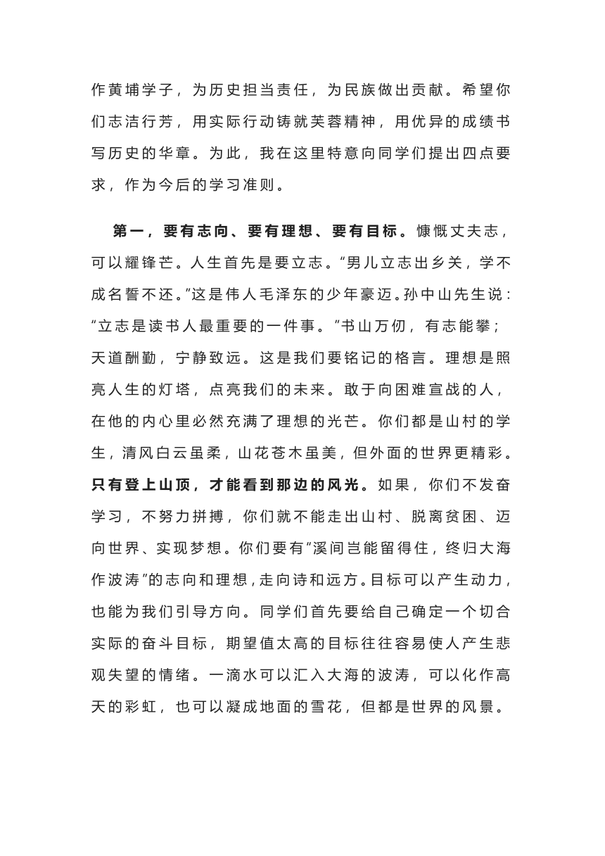 志洁行芳，芙蓉一期写华章——校长在2022届九年级学习誓师大会的发言稿  素材
