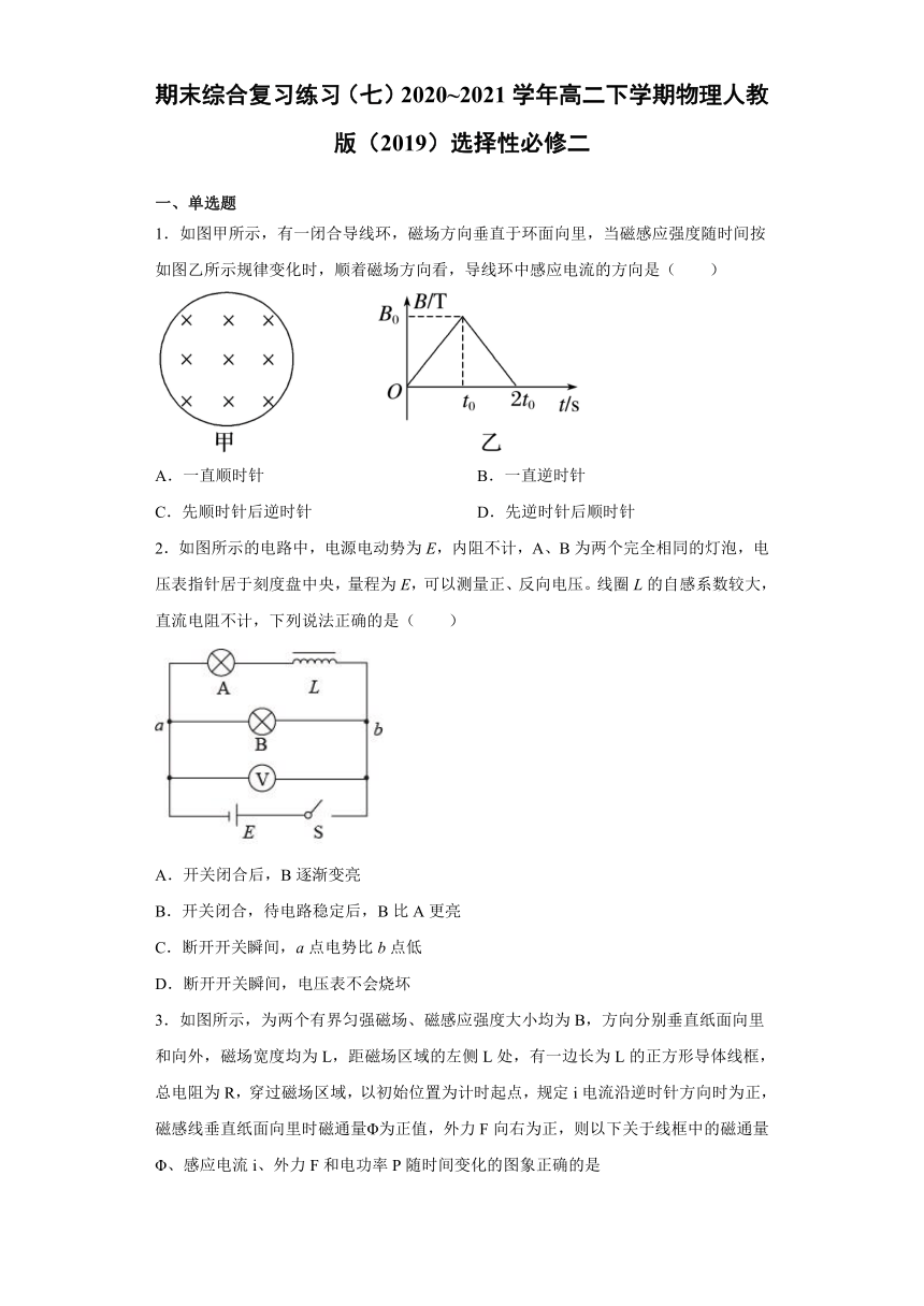 期末综合复习练习（七）—2020_2021学年高二下学期物理人教版（2019）选择性必修第二册（Word含答案）