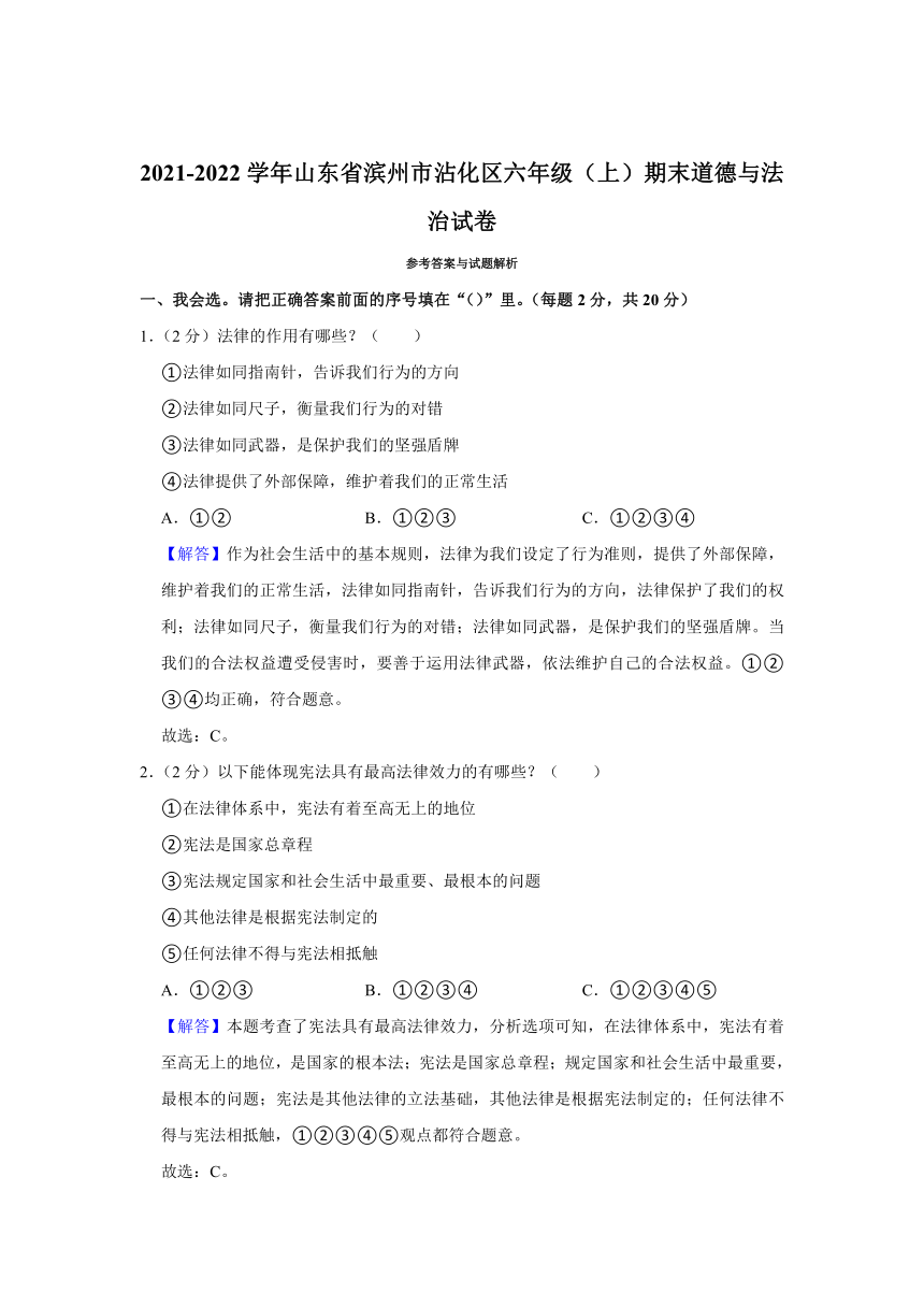 2021-2022学年山东省滨州市沾化区六年级（上）期末道德与法治试卷（含答案及解析）