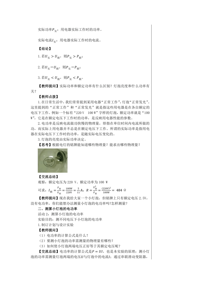 第十五章第三节怎样使用电器正常工作 教案2022-2023学年沪粤版九年级物理上册