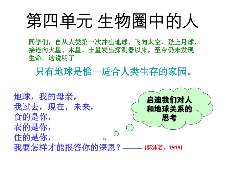 2020-2021学年人教版七年级生物下册4.1.1  人类的起源和发展（35张PPT）