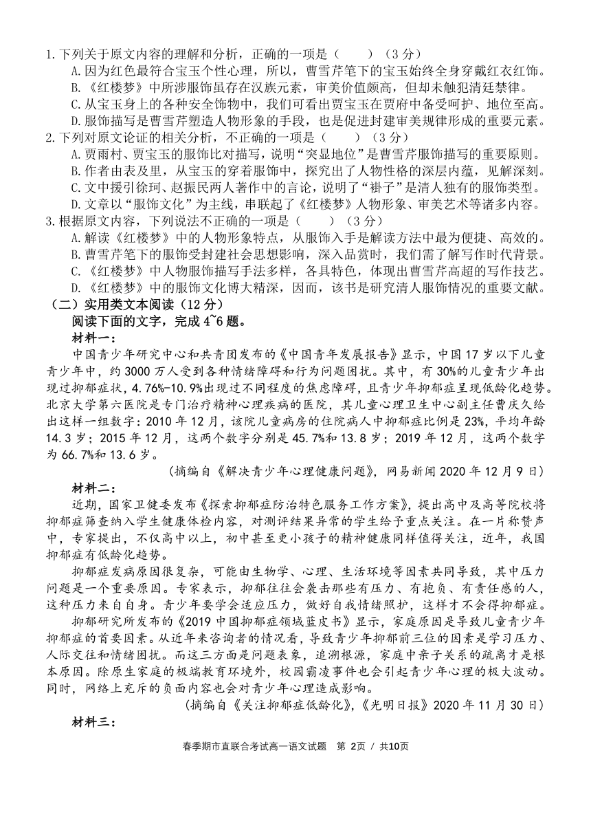 广西省玉林市直六所普通高中2020-2021学年高一下学期期中联合考试语文试卷 PDF版含答案