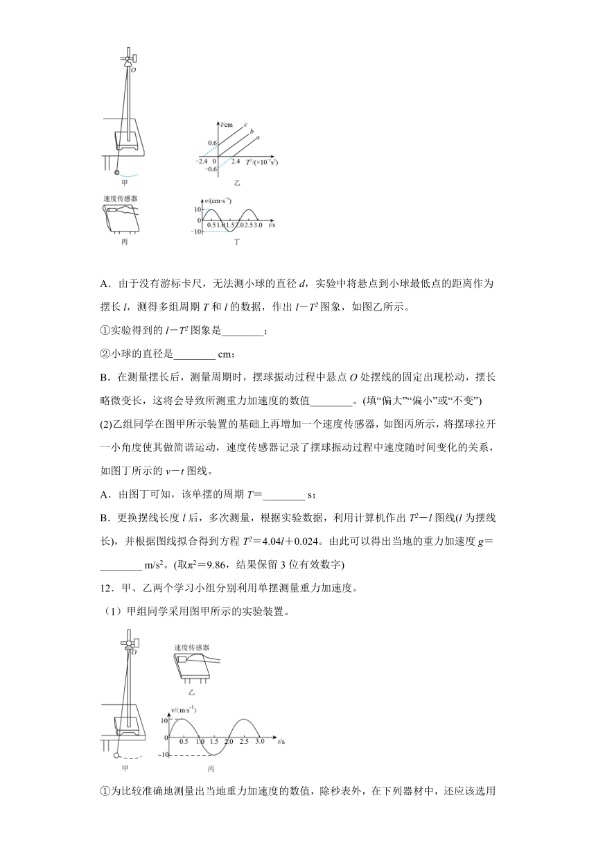 2.4科学测量：用单摆测量重力加速度 同步提升练（含解析）