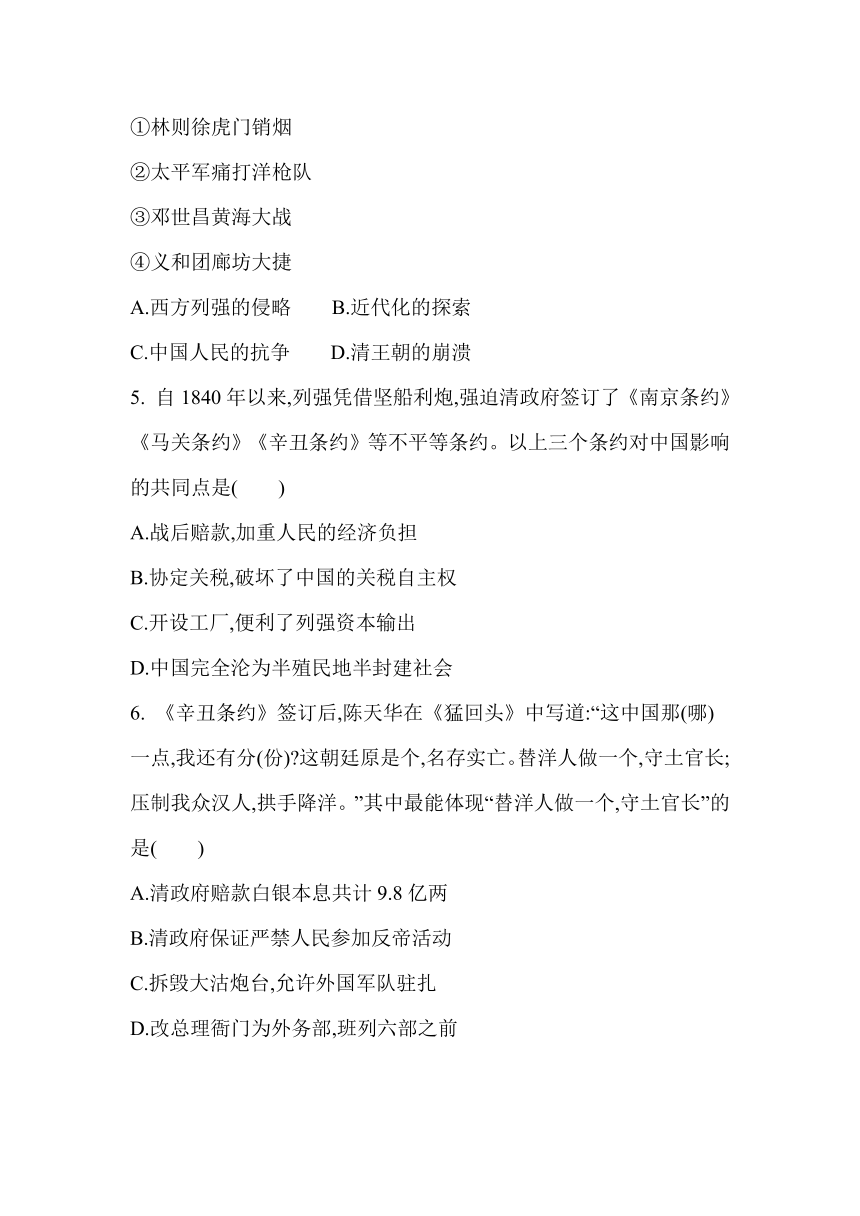 七年级历史上册列强侵略与中国人民的抗争专项素养综合检测（含答案）  统编版（五四学制）