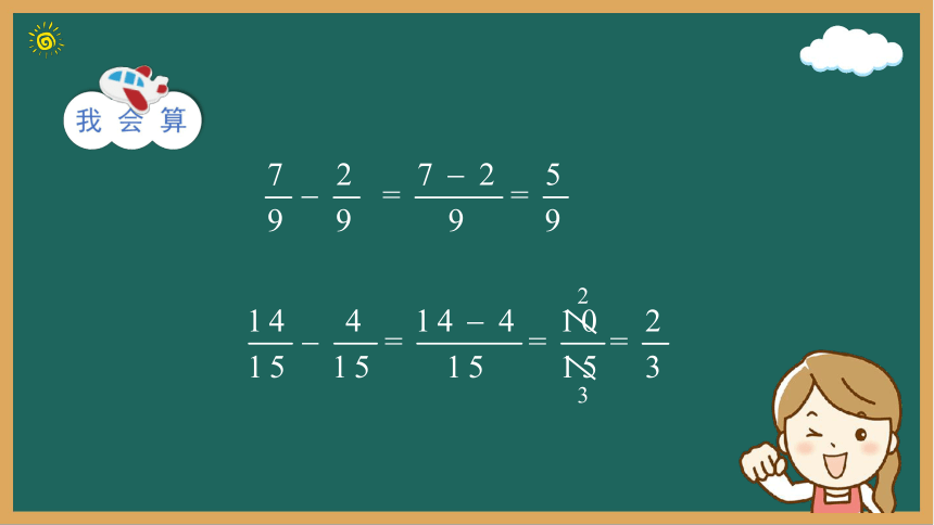 人教五年级数学下册-  分数加法和减法 课件（24张ppt）