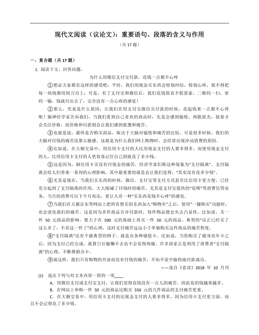 2023届中考语文微专题冲刺-现代文阅读（议论文）：重要语句、段落的含义与作用(含解析)