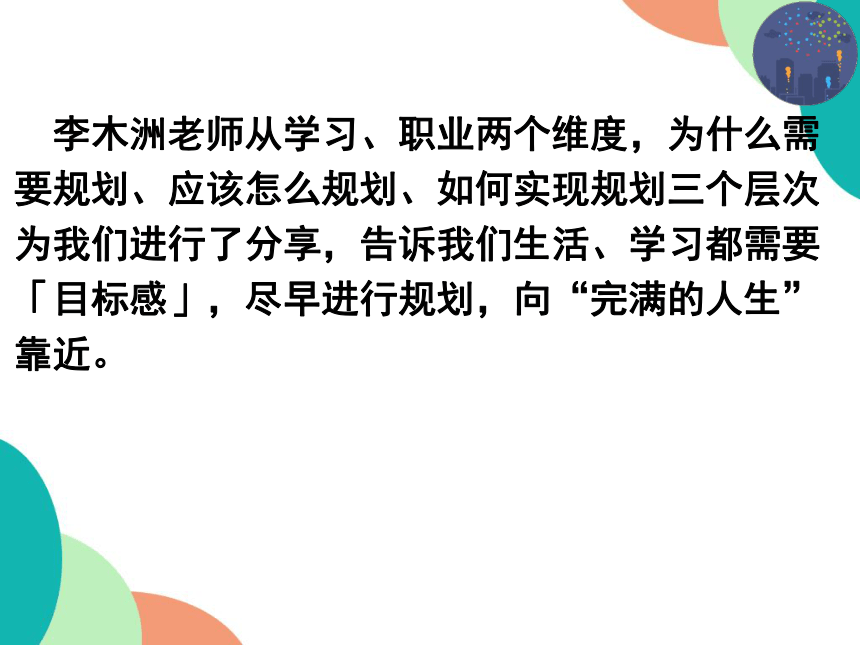 2021-2022学年高中生涯导航 生涯规划，筑梦人生 课件（19张PPT）