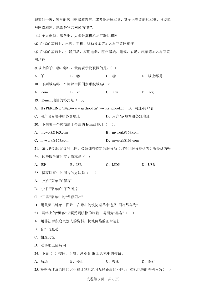 模块4 网络基础与应用- 中考信息技术 选择题 专题训练（Word版，含答案）