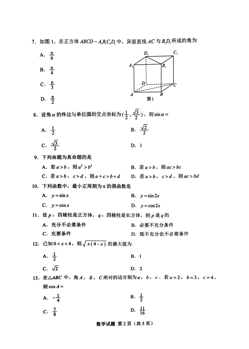 2023年湖南省普通高中学业水平考试真题数学试卷（PDF版，无答案）