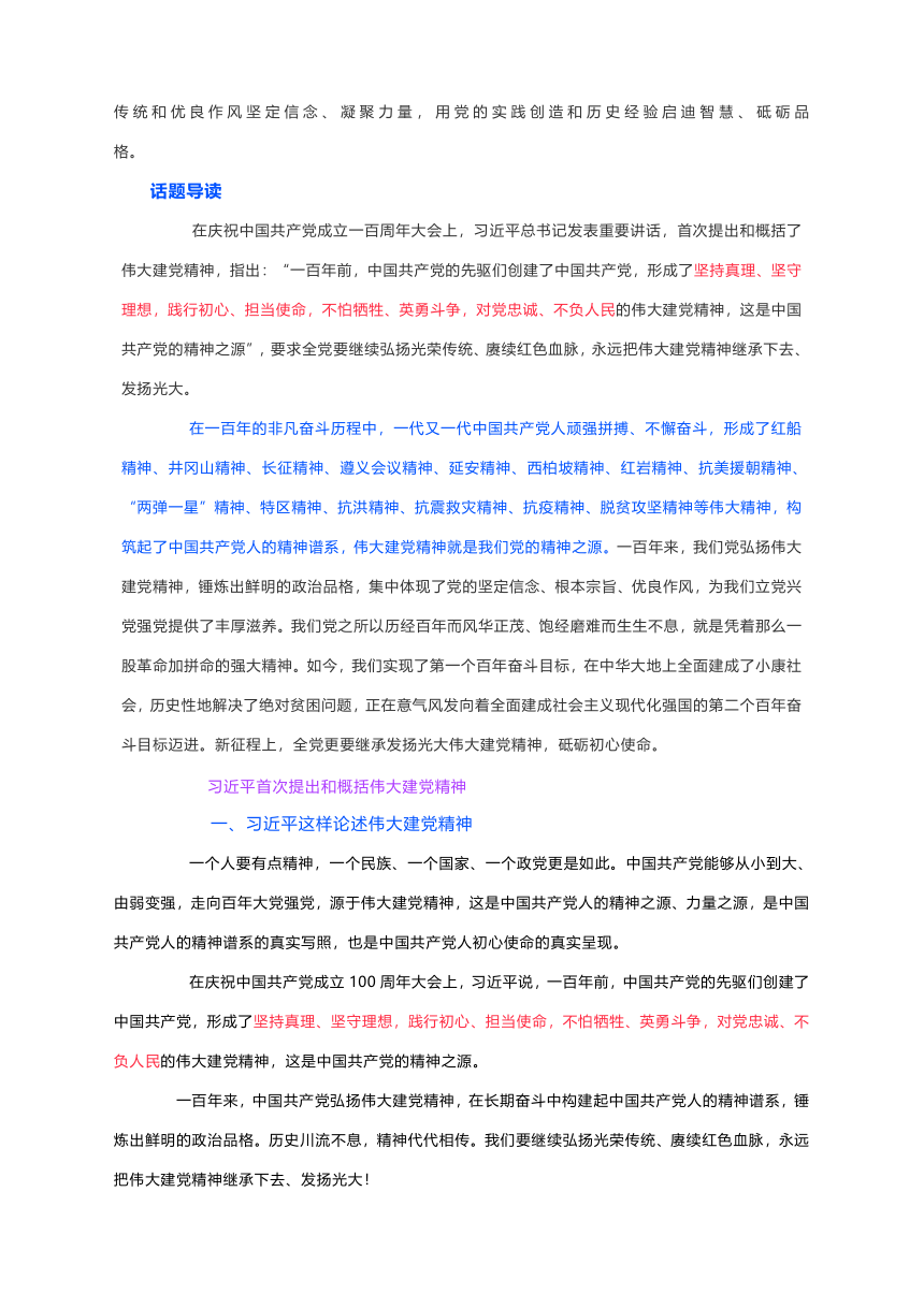 2022高考作文备考“中国精神”系列作文素材11——伟大的建党精神