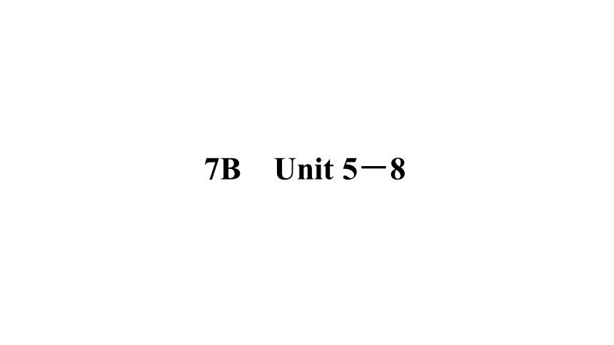 2024年中考（广州）英语（牛津深圳版）总复习教材梳理 7B Unit 5－8课件（共20张PPT）