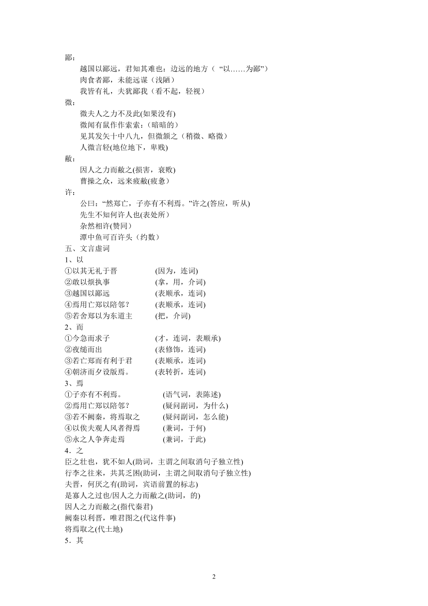 高中语文必修1-5全部文言文知识点梳理