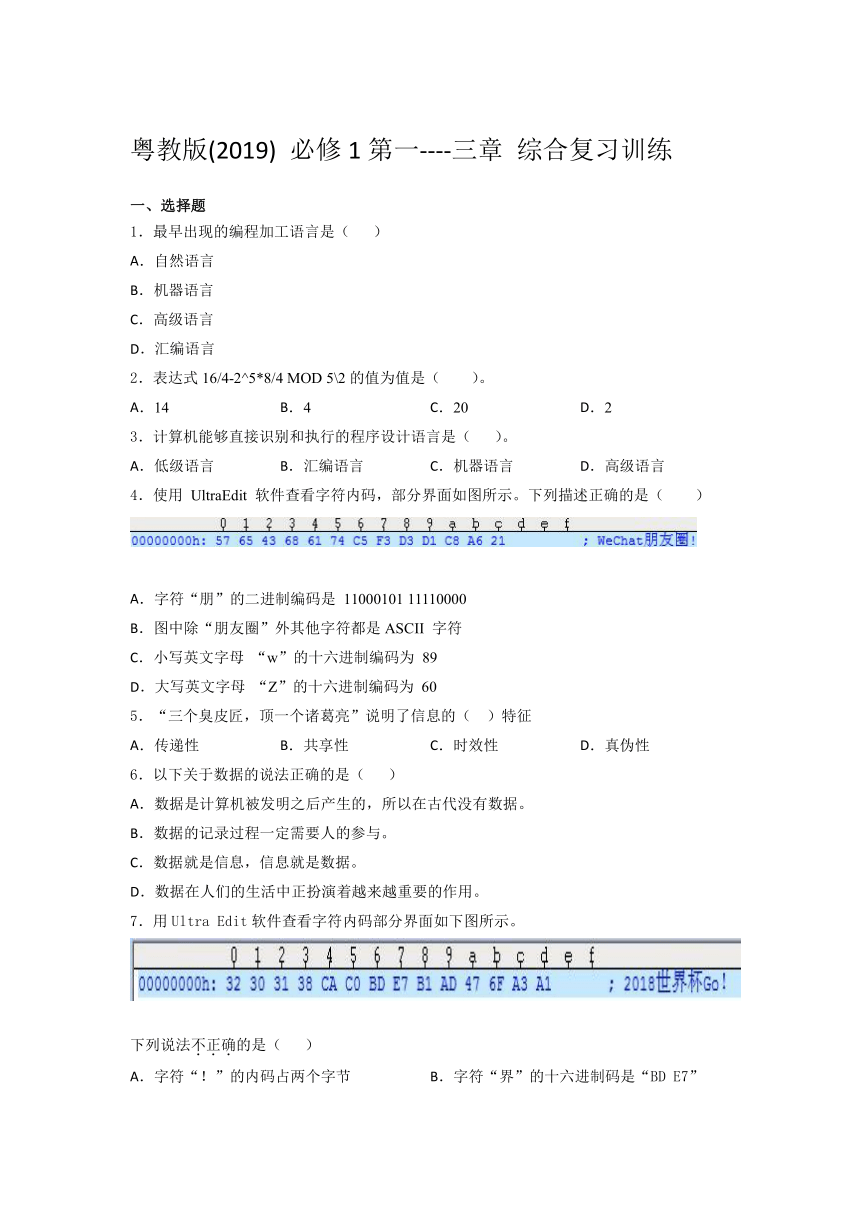 粤教版(2019) 必修1第一----三章 综合复习 训练（含答案）