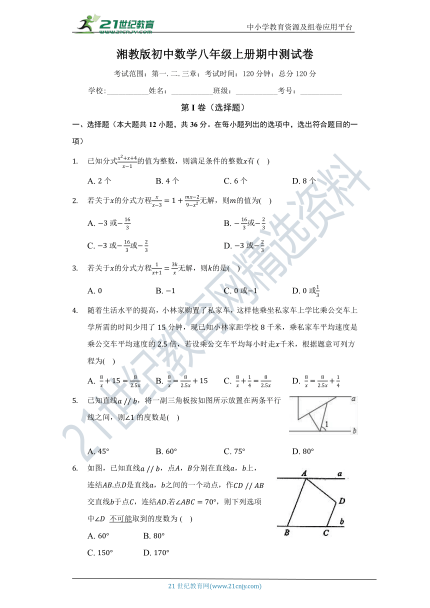湘教版初中数学八年级上册期中测试卷（困难）（含答案）