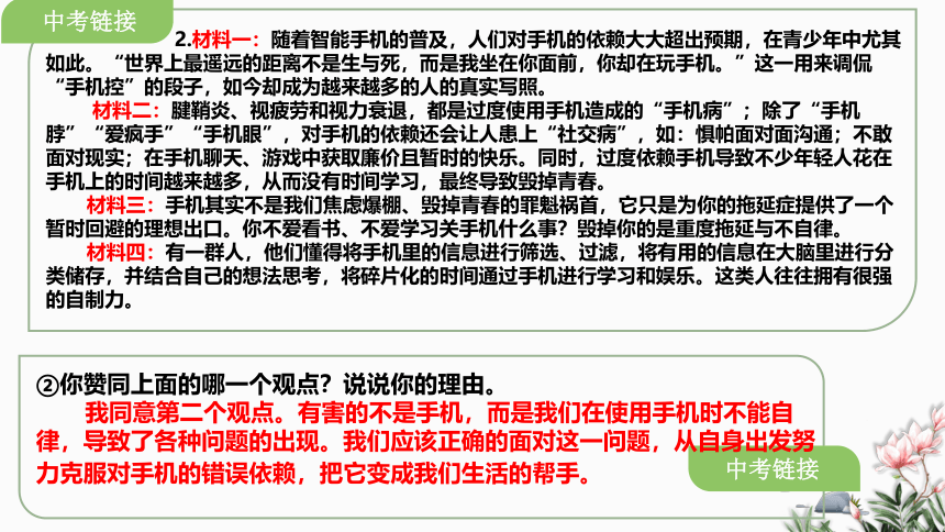 2021年中考语文二轮 基础知识专项之材料的理解与探究及活动策划 课件（17张PPT）