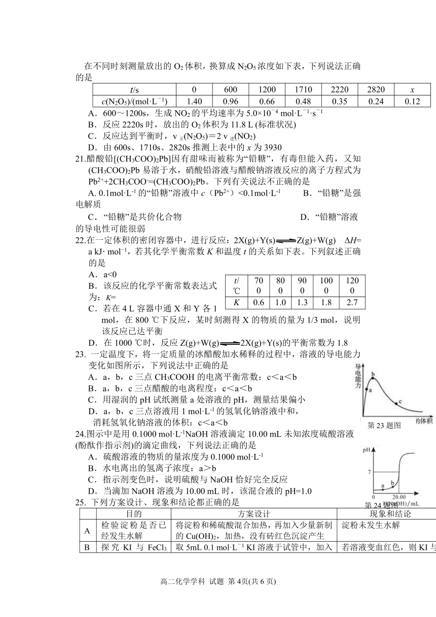 浙江省S9联盟2021-2022学年高二上学期期中联考化学试题（Word版含答案）