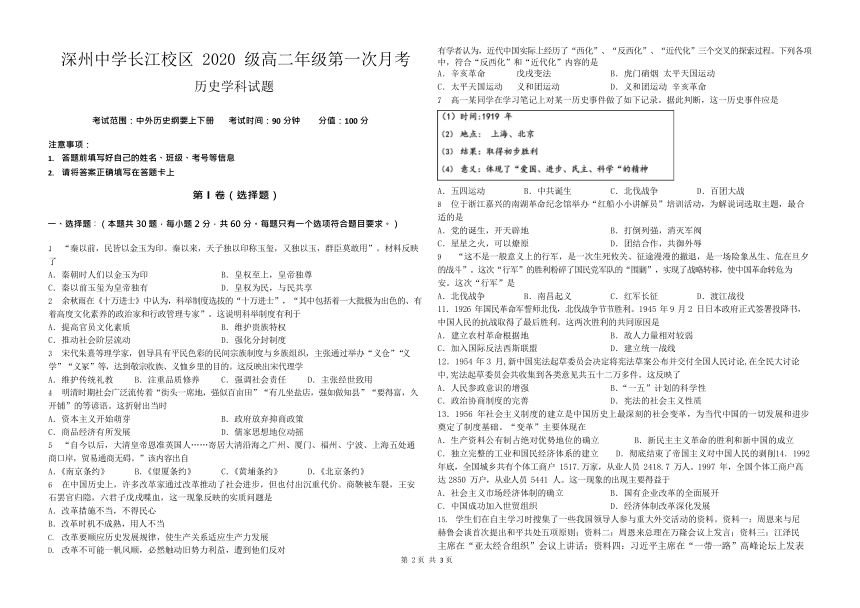 河北深州市长江中学2021-2022学年高二上学期7月第一次月考历史试题 Word版含答案解析