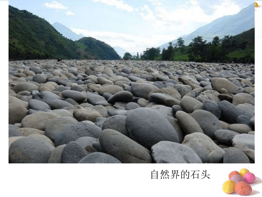 辽海版 二年级上册美术 第13课 小石头的变化｜课件（18张PPT）