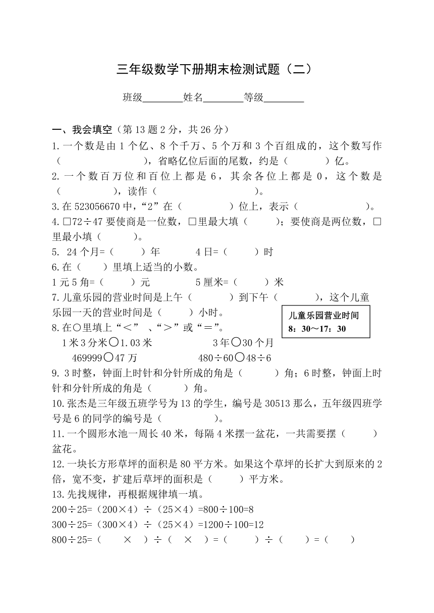 青岛版五四制三年级数学下册期末检测试题（二）（无答案）