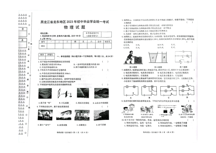 2023年黑龙江省龙东地区中考物理（PDF版 含答案）
