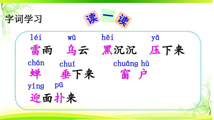 16 雷雨 教学课件(共35张PPT)