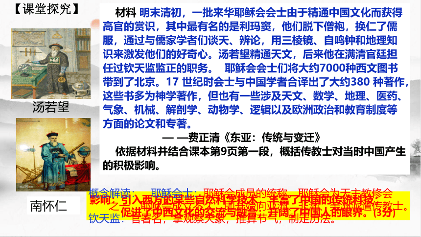 选择性必修3第3课 中华文化的世界意义 课件（31张PPT）