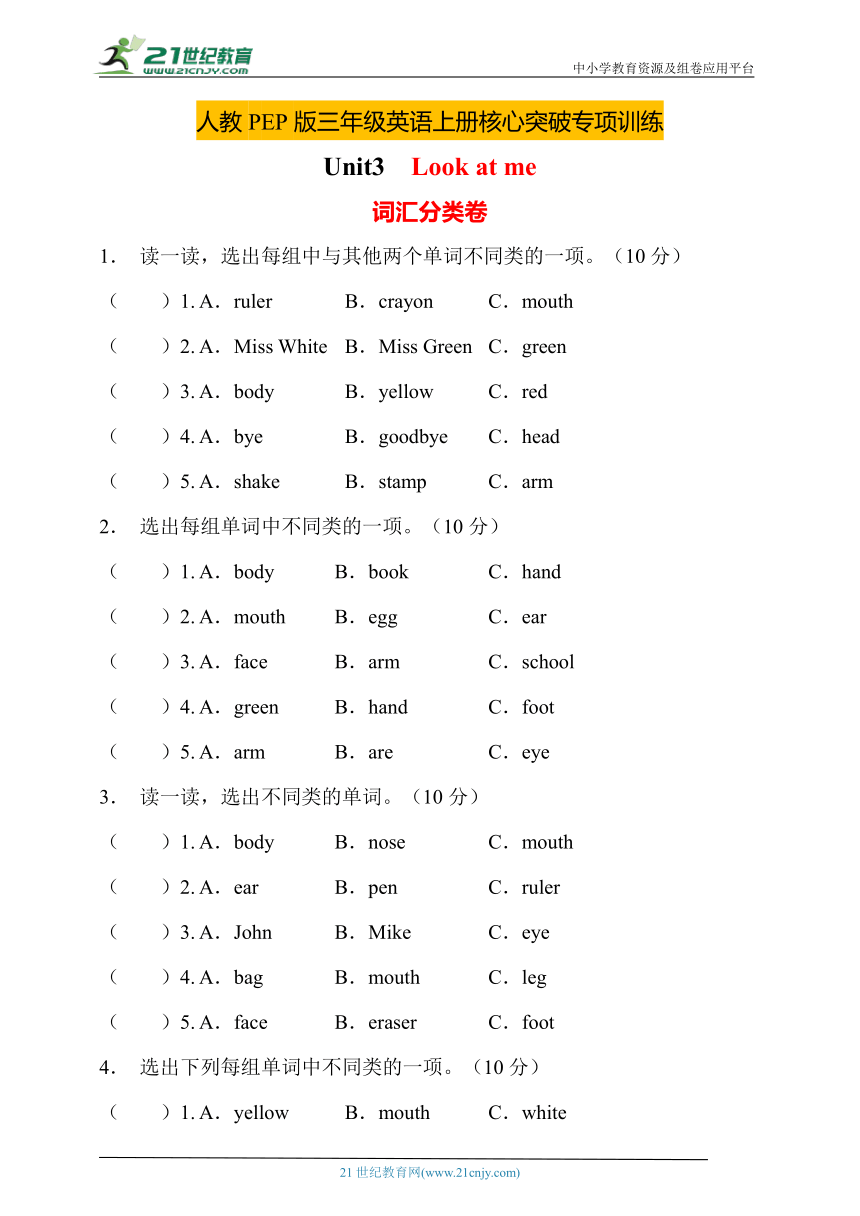 【核心突破】人教PEP版英语三年级上册Unit3专项训练-词汇分类卷（含答案）