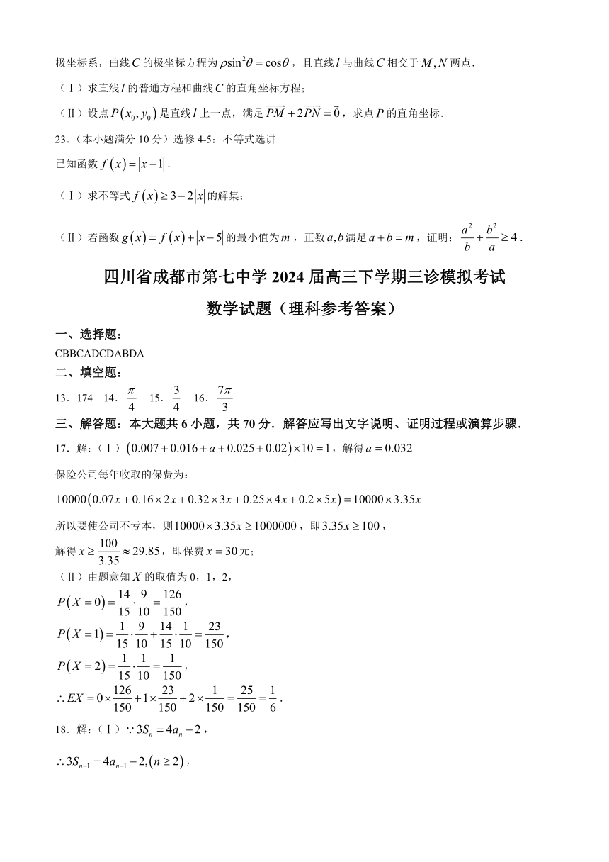 四川省成都市第七中学2024届高三下学期三诊模拟考试理科数学试卷（含答案）