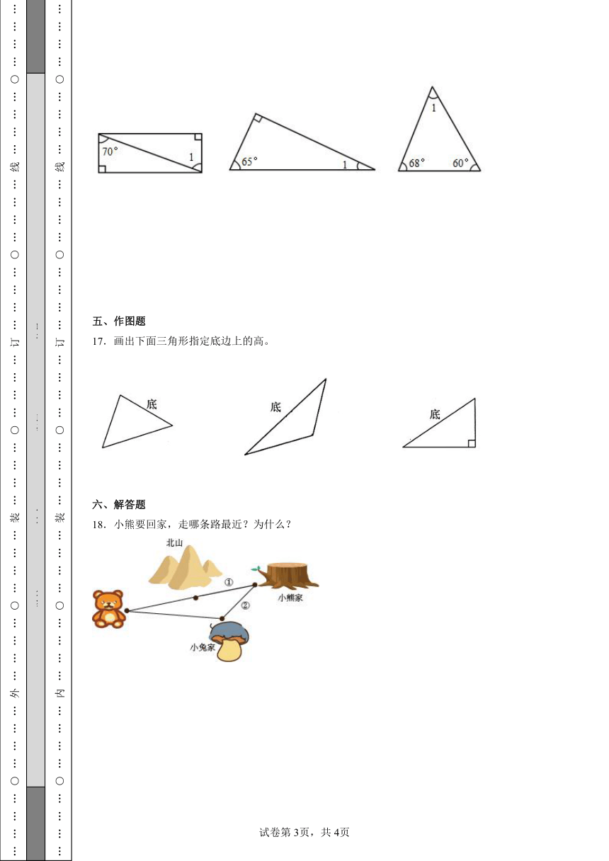 5 三角形 单元练习卷 人教版数学 四年级下册（含解析）