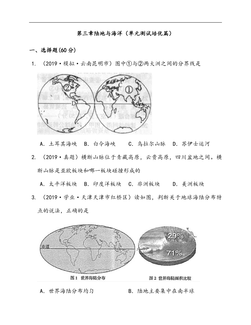 2020-2021学年粤教版七年级地理上册第三章陆地与海洋（单元测试培优篇） (word版含答案解析）